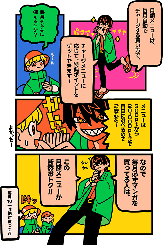 おトクStyleガイド漫画 2