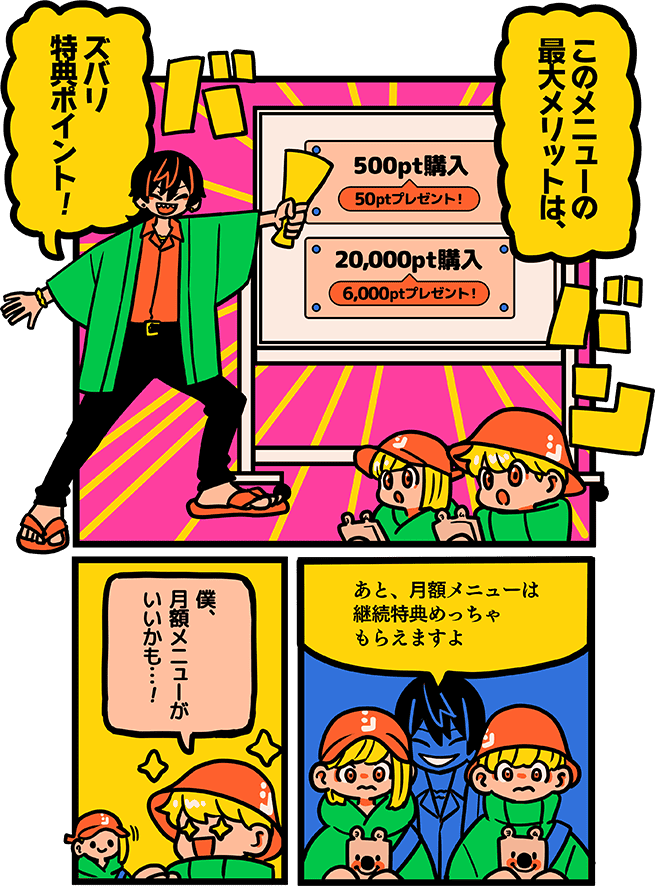 おトクStyleガイド漫画 3