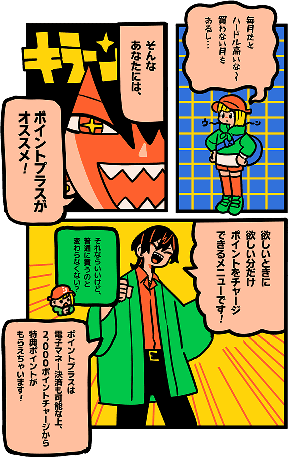 おトクStyleガイド漫画 4