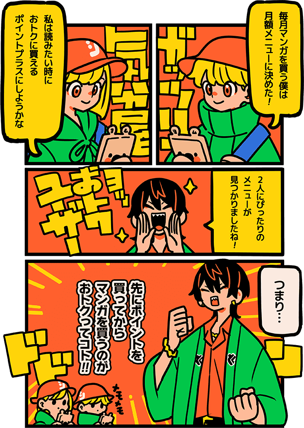 おトクStyleガイド漫画 6