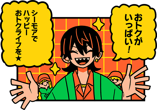 おトクStyleガイド漫画 7