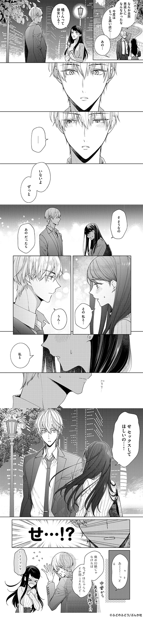 橘くん 抱いてください！ ハジメテの相手は同僚王子!?（分冊版）