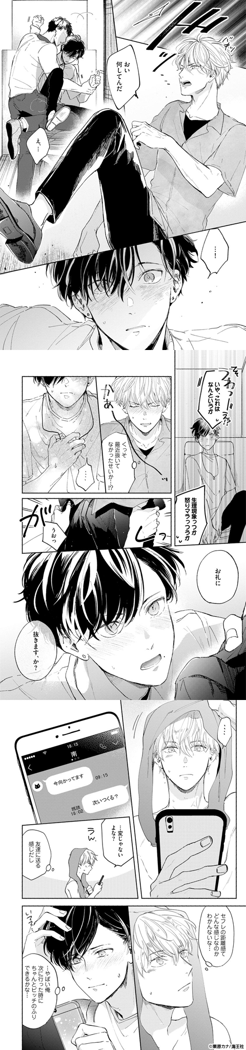 かりそめビッチ南くん