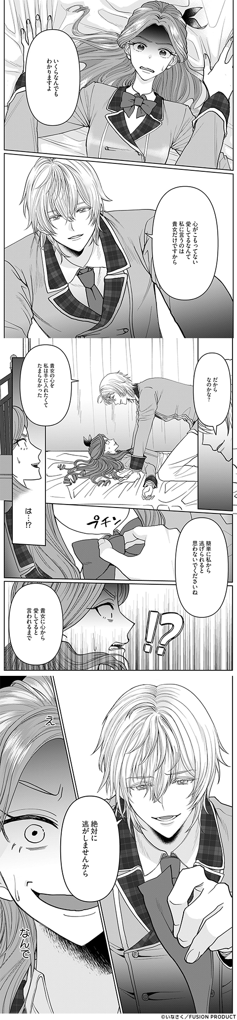 乙女ゲーの悪役令嬢なのに王子とエロ展開になるんですが!?