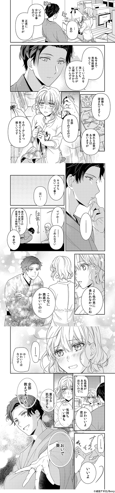 今夜、君を抱いて妻にする～年上御曹司とはじめる溺愛婚