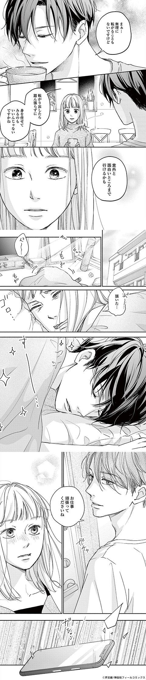 転がる女と恋の沼