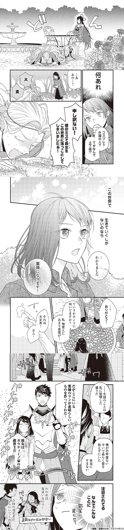 転移先は薬師が少ない世界でした