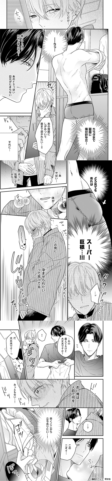 有馬さんはオメガになりたい