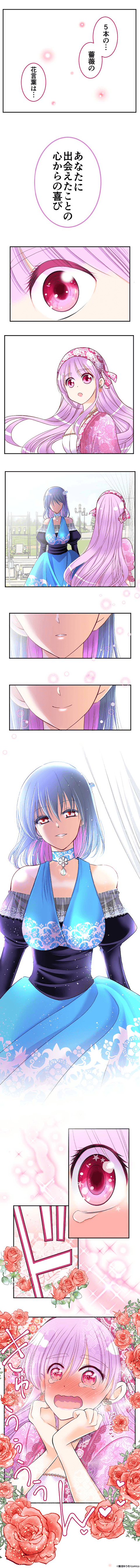 転生した異世界で家政婦になりました!【タテヨミ】