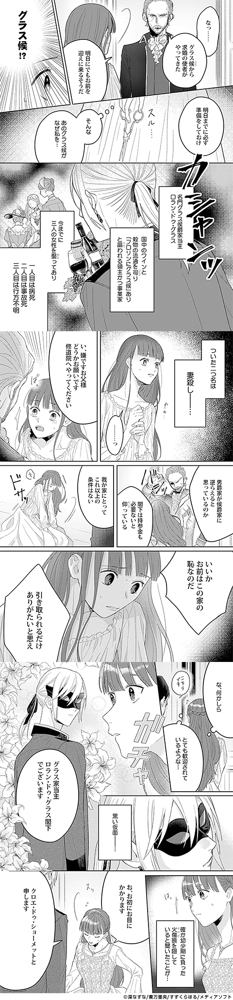 離縁されました。再婚しました。 仮面侯爵の初恋