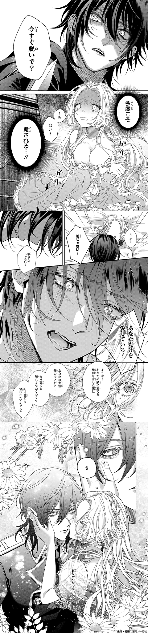 悪役令嬢と鬼畜騎士