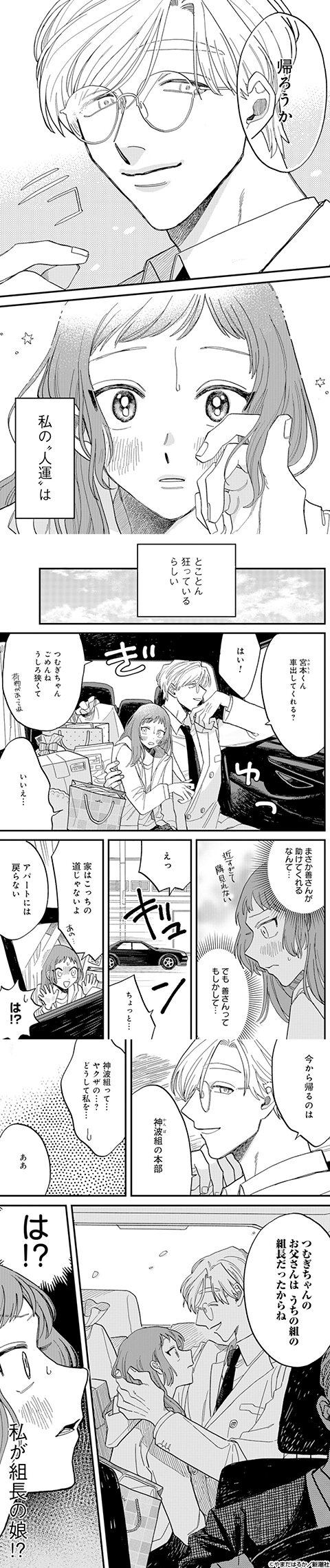 ならずもの恋慕～想いを隠した溺愛ヤクザ～