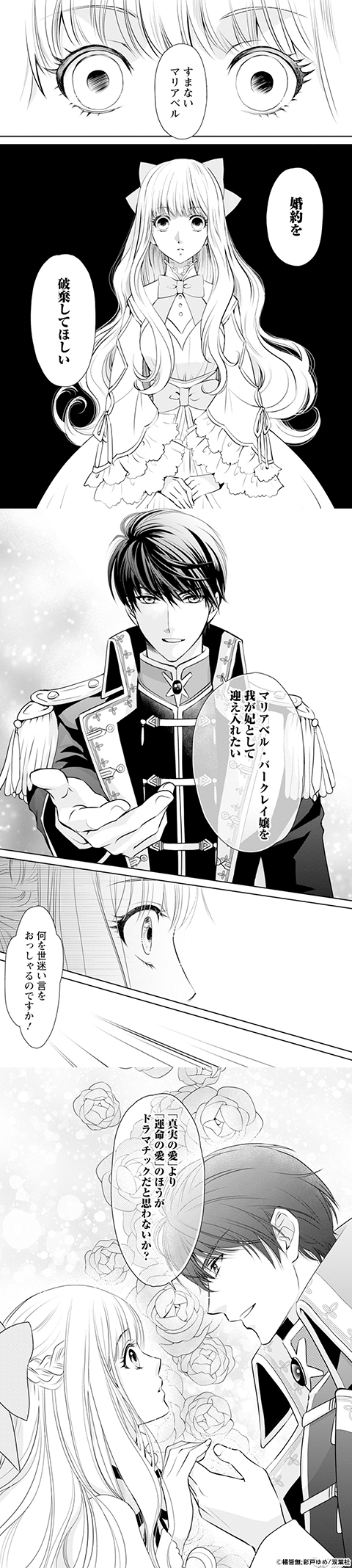 真実の愛を見つけたと言われて婚約破棄されたので、復縁を迫られても今さらもう遅いです！（コミック）