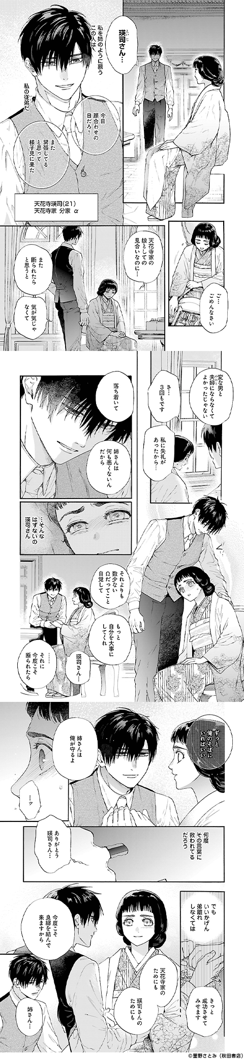Ω令嬢、情欲の檻(おり)～大正絢爛(けんらん)オメガバース～