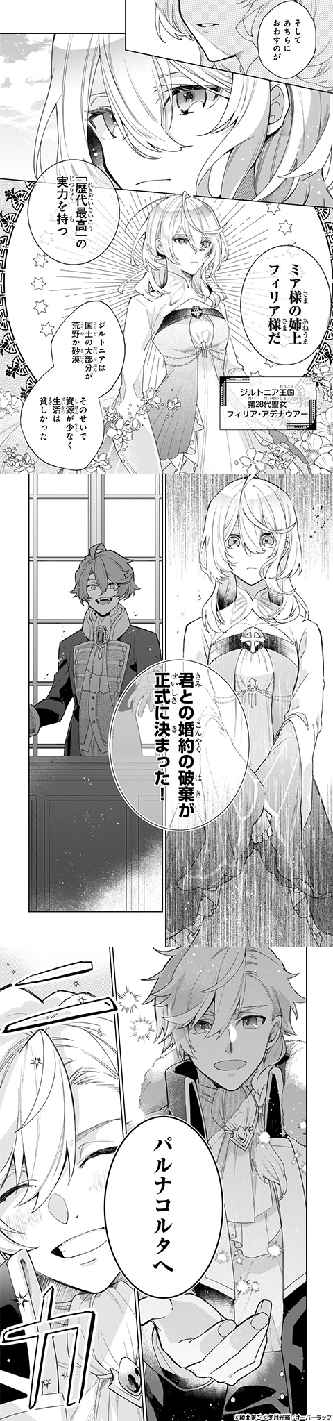 完璧すぎて可愛げがないと婚約破棄された聖女は隣国に売られる