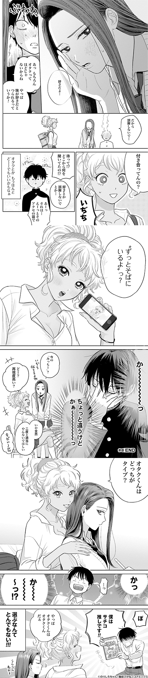 オタクに優しいギャルはいない！？