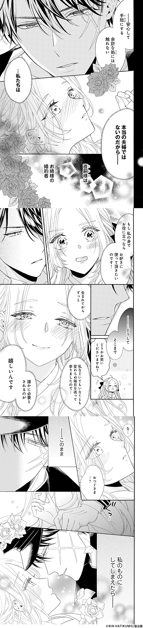 鬼神閣下の身代わり花嫁 ～世継ぎができたら離縁です～
