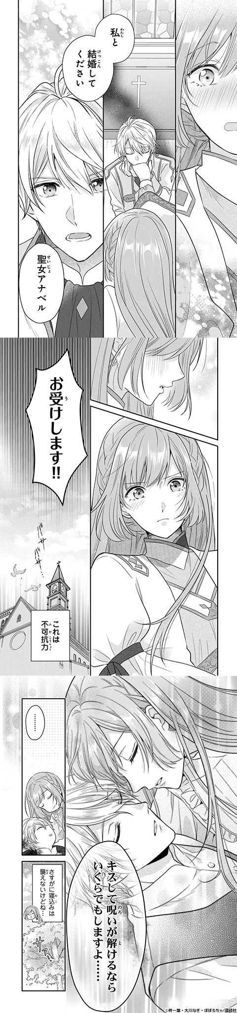 役立たず聖女と呪われた聖騎士《思い出づくりで告白したら求婚＆溺愛されました》