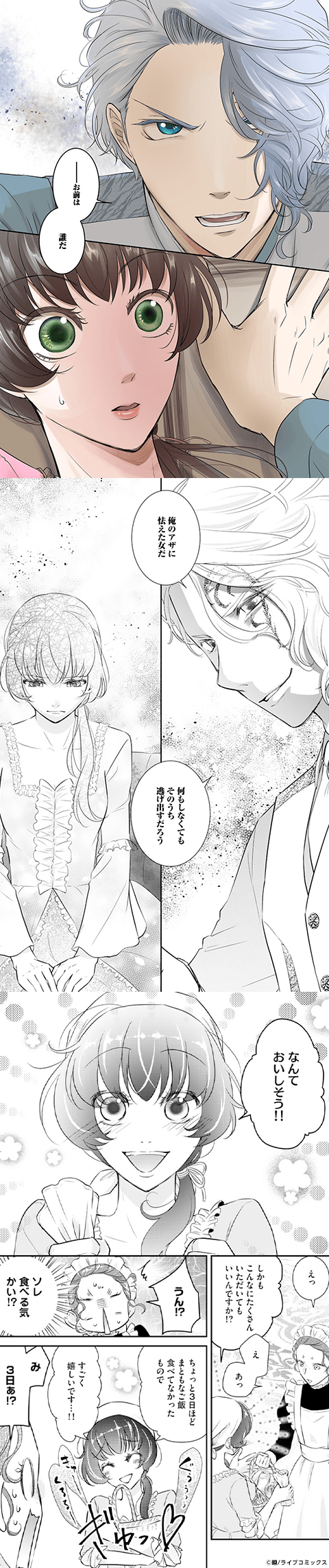 虐げられ令嬢とケガレ公爵～そのケガレ、払ってみせます！～