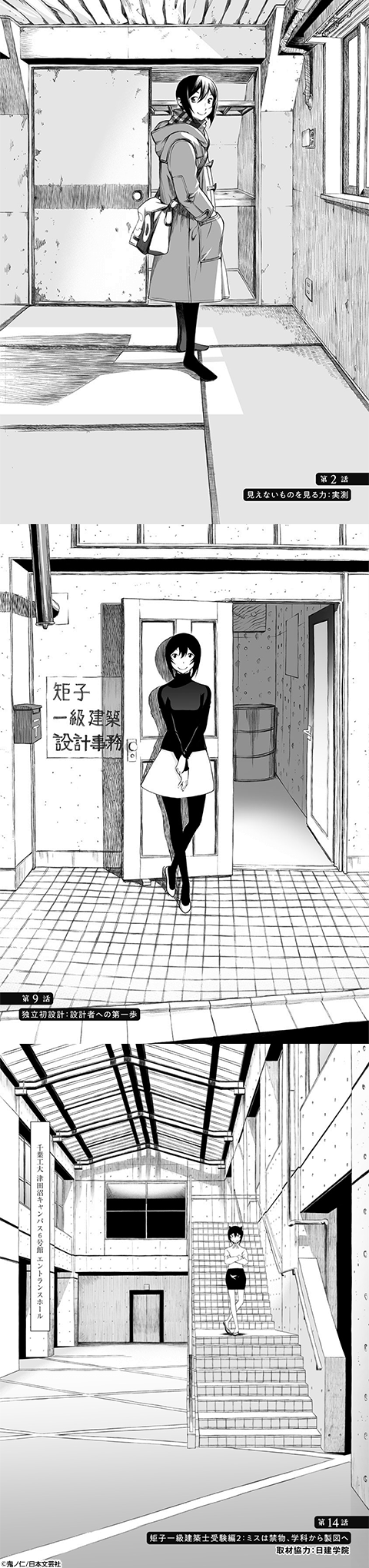 一級建築士矩子の設計思考