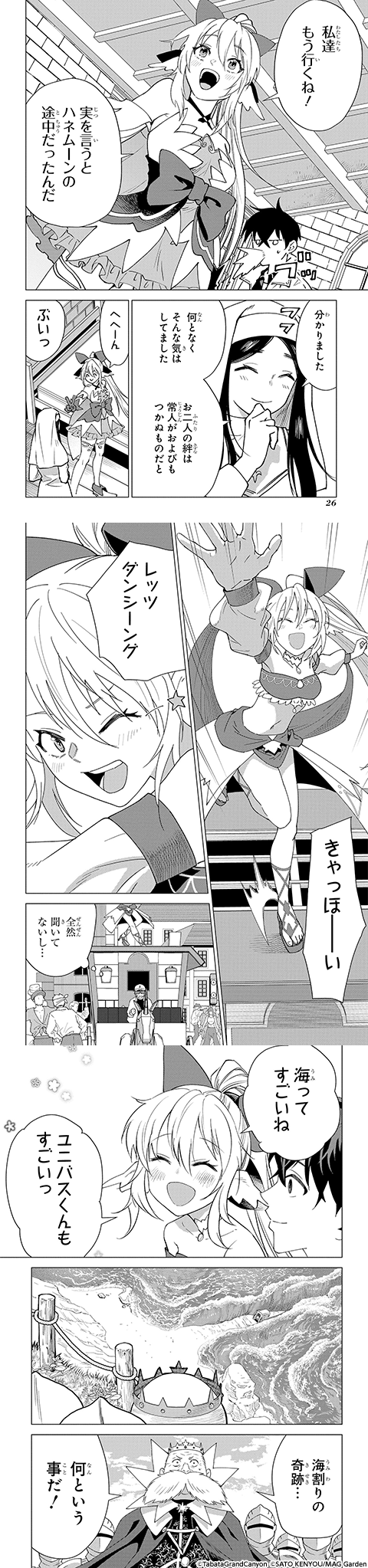 無能と呼ばれた『精霊たらし』～実は異能で、精霊界では伝説的ヒーローでした～＠COMIC