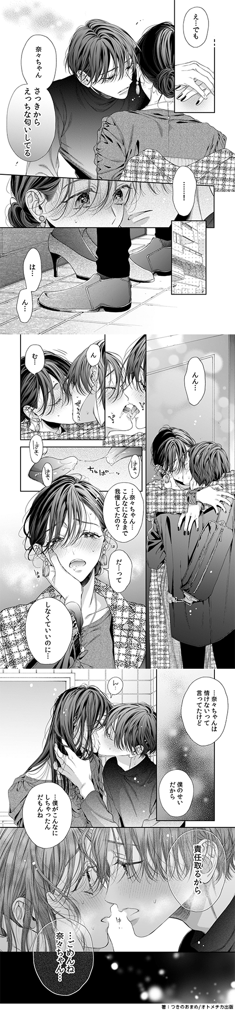 奈々子と薫 堕落していく、僕たちは。
