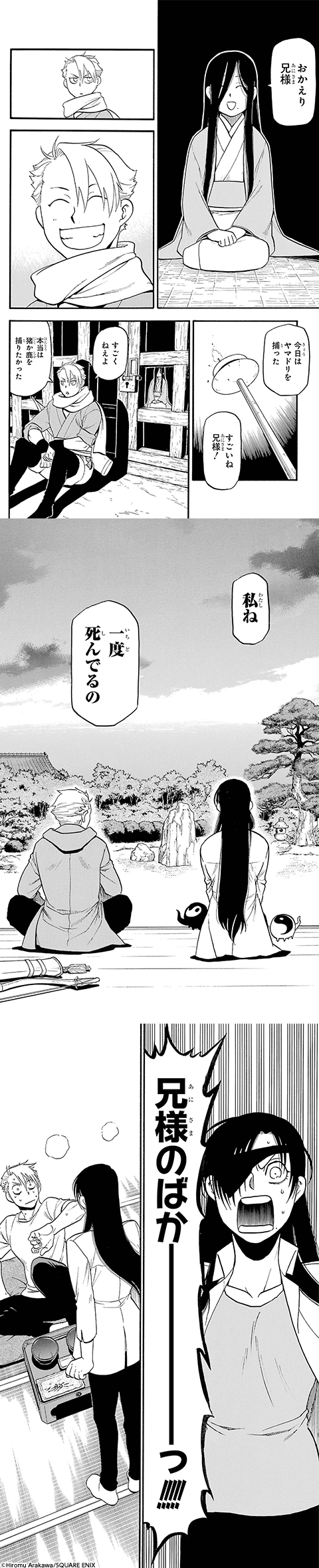 黄泉のツガイ