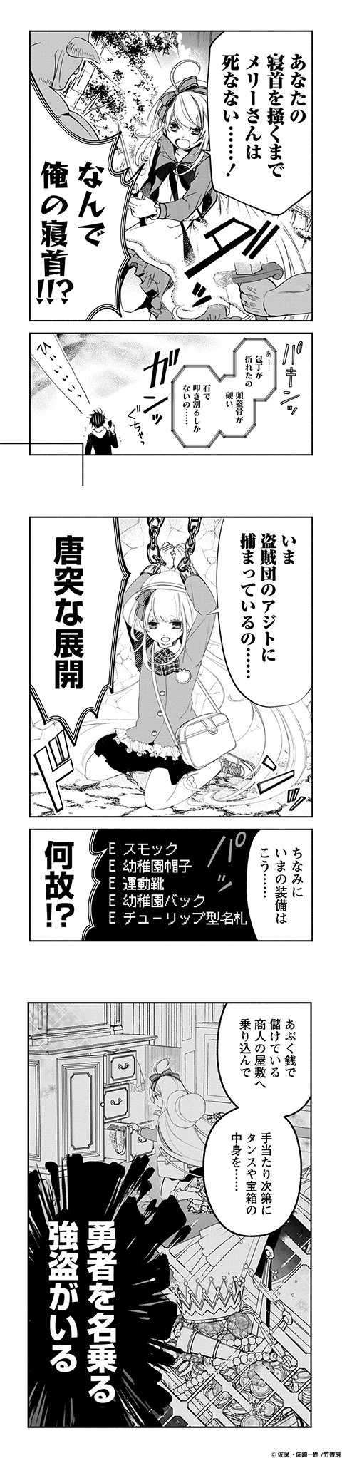 あたしメリーさん。いま異世界にいるの……。 