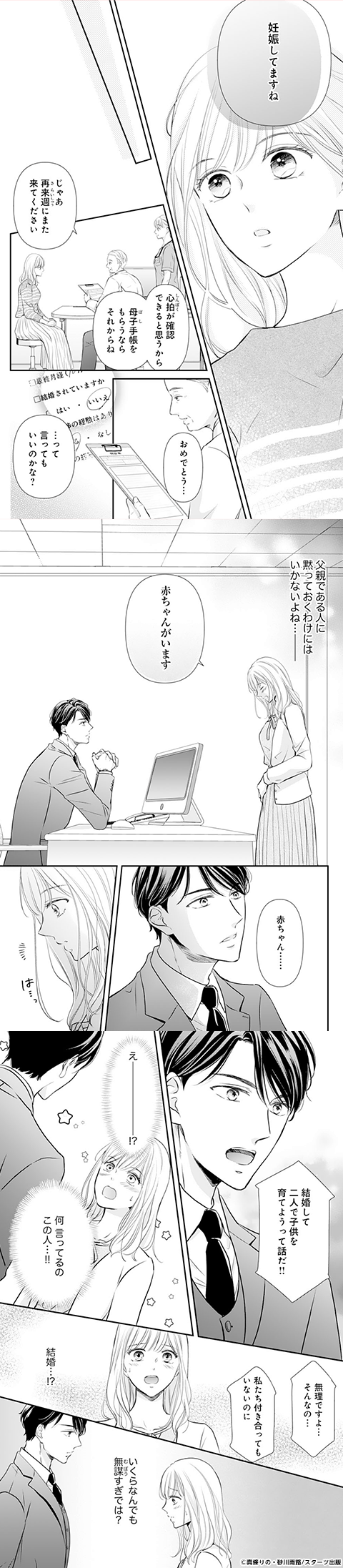 comic Berry’sご懐妊！！