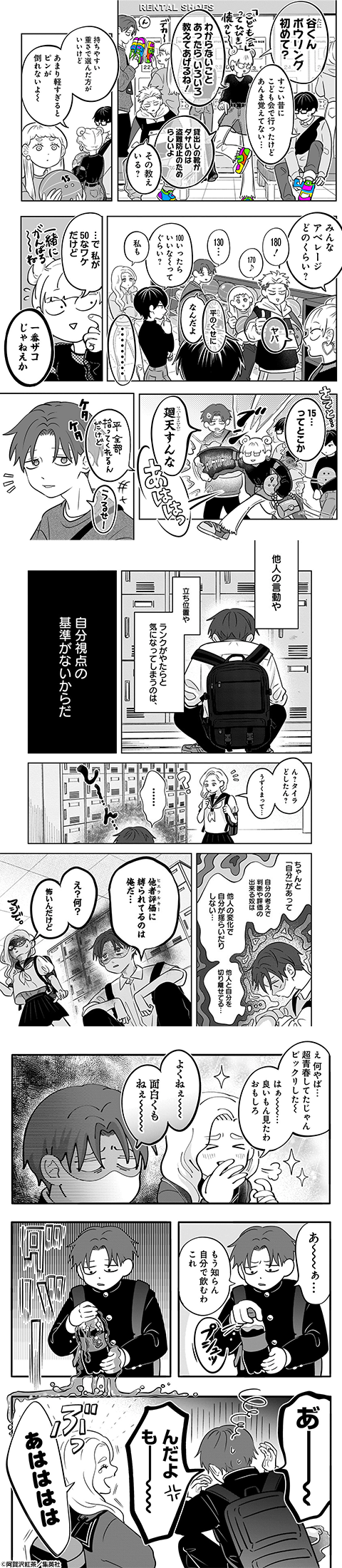 正反対な君と僕