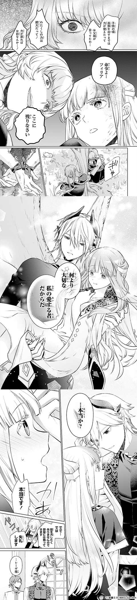 欺かれ聖女と守護竜の婚約