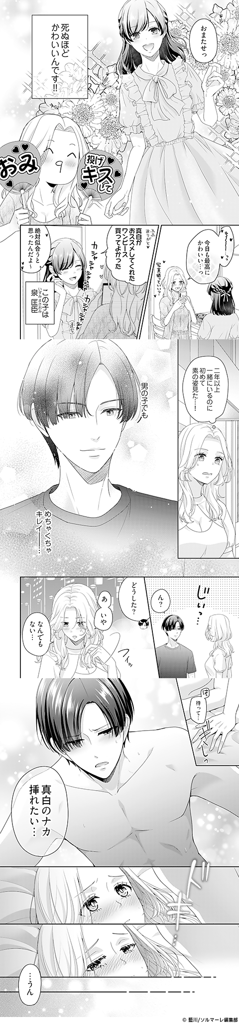 かわいい親友は、時々オトコ。