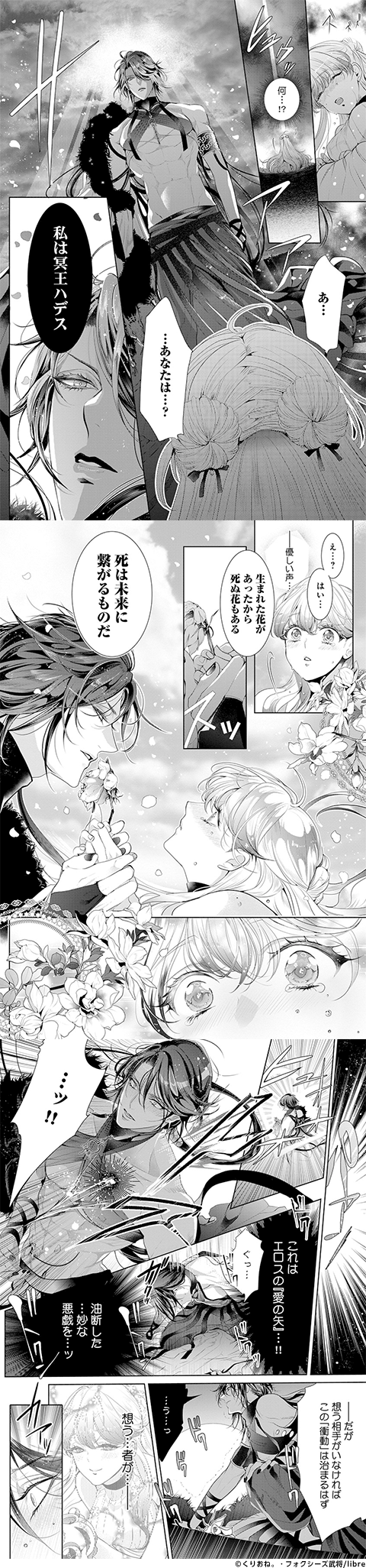 我慢しないで、ハデス様。 ～冷酷な冥王の純愛は底知れないほど深くて、重い～