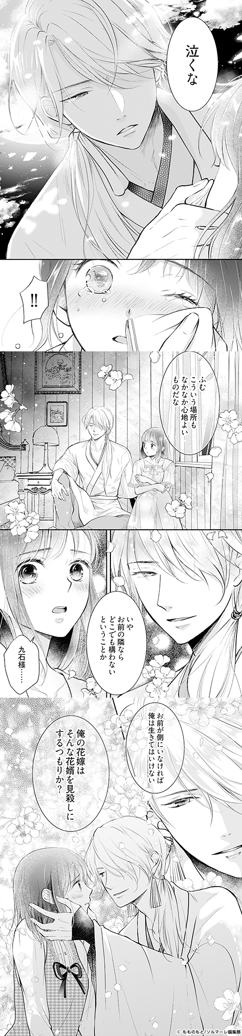 妖狐の旦那さま～大正花嫁奇譚～