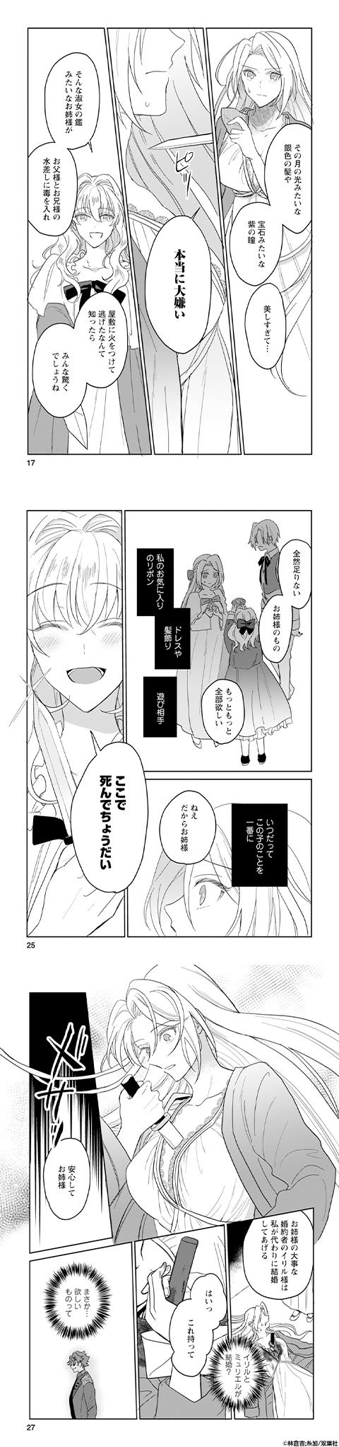 淑女の鑑やめました。時を逆行した公爵令嬢は、わがままな妹に振り回されないよう性格悪く生き延びます！（コミック）