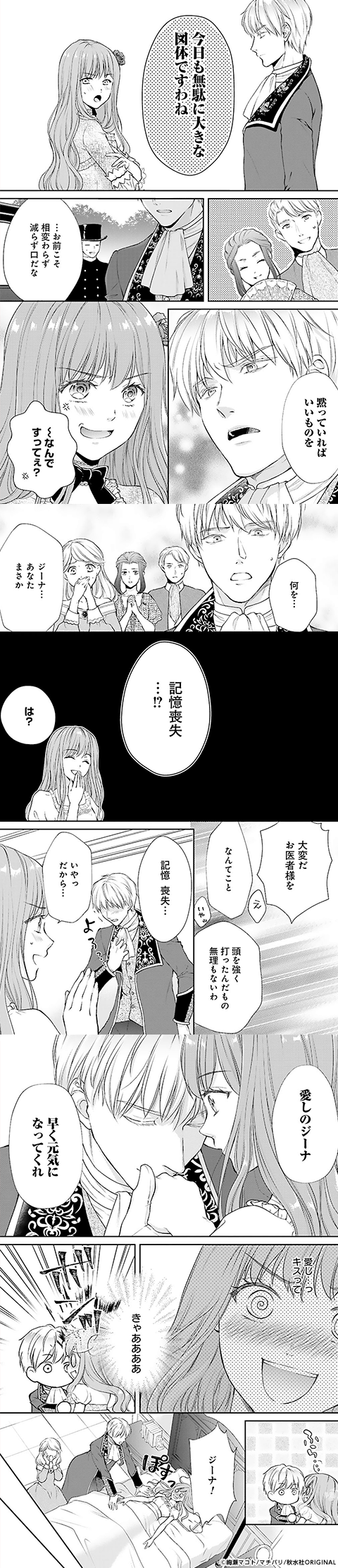 喧嘩ばかりだった婚約者がいきなり溺愛してきます