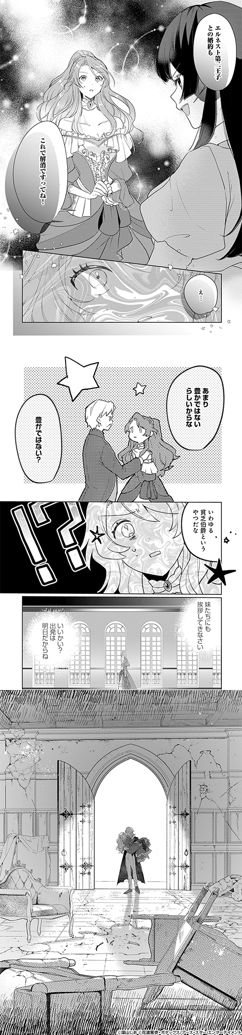 辺境の貧乏伯爵に嫁ぐことになったので領地改革に励みます ～the letter from Boule～