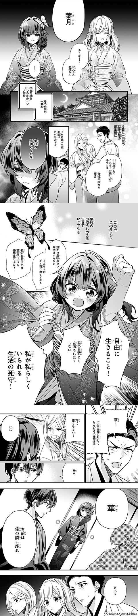 結界師の一輪華