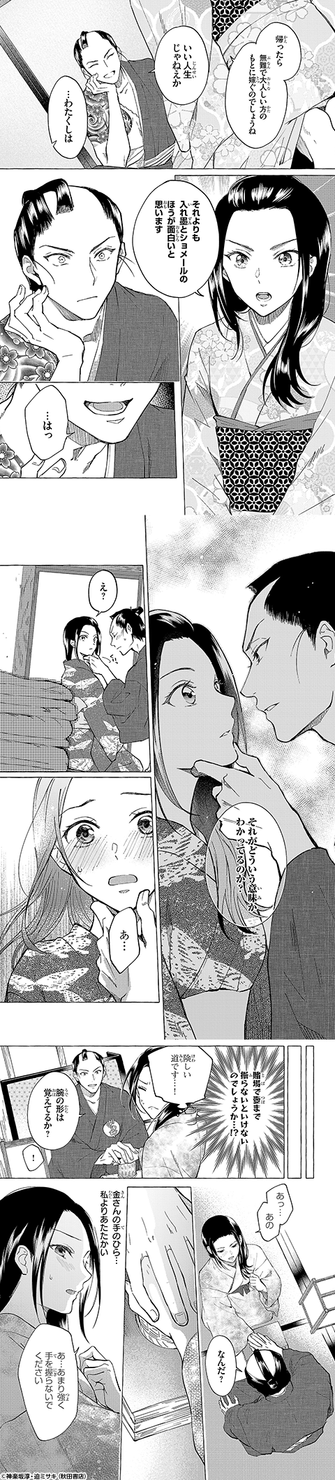 金四郎の妻ですが