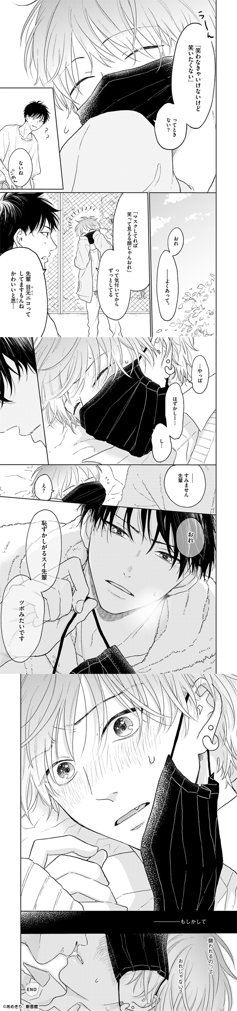 ちょっと待とうよ、春虎くん