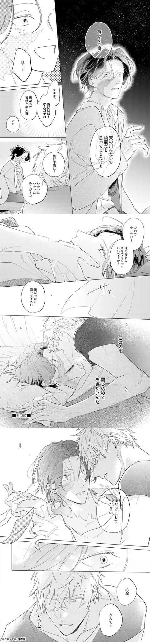 凪がれ星