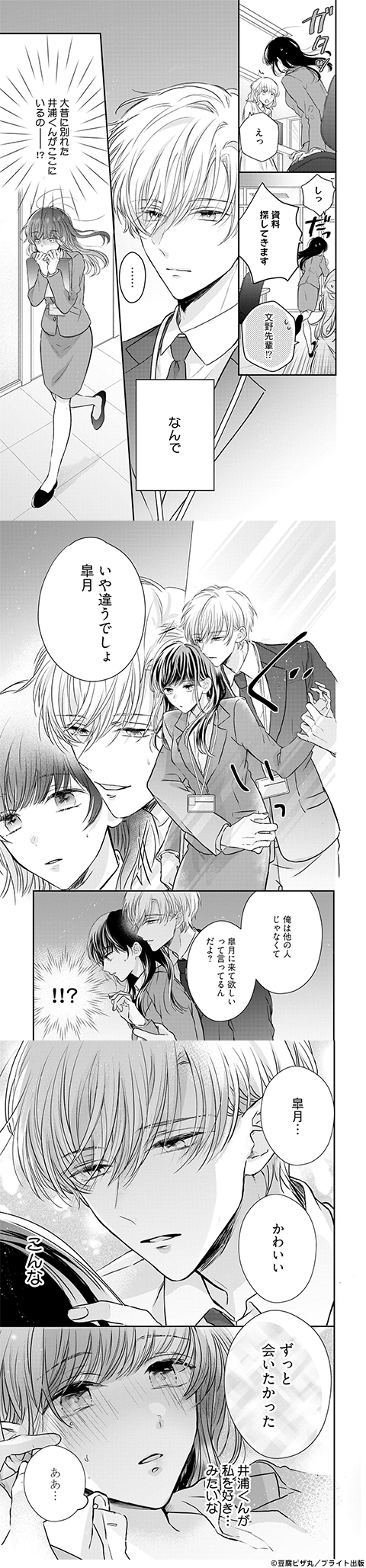 【ラブチーク】隠れてないで出ておいで～執着系元カレにトラウマ乳首を狙われてます～