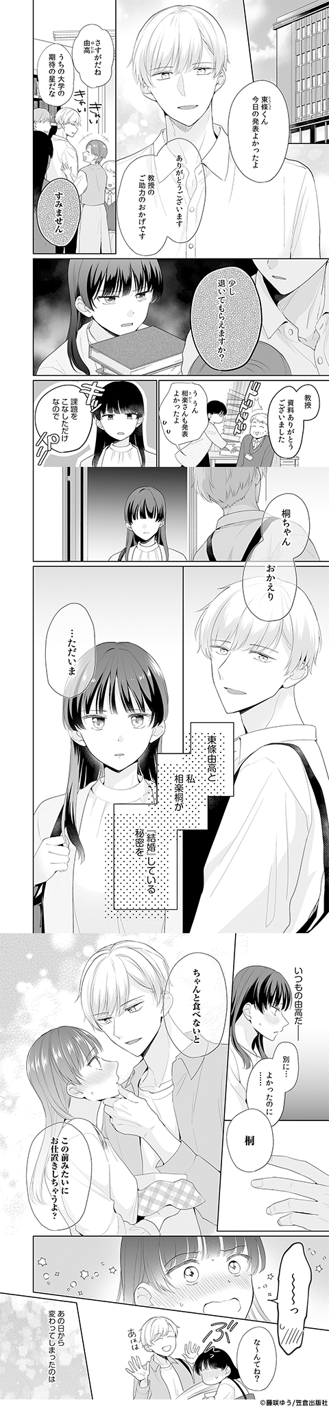 塩対応な私の旦那様はハイスペックな幼馴染!?～トロトロに甘やかされて開発される体～