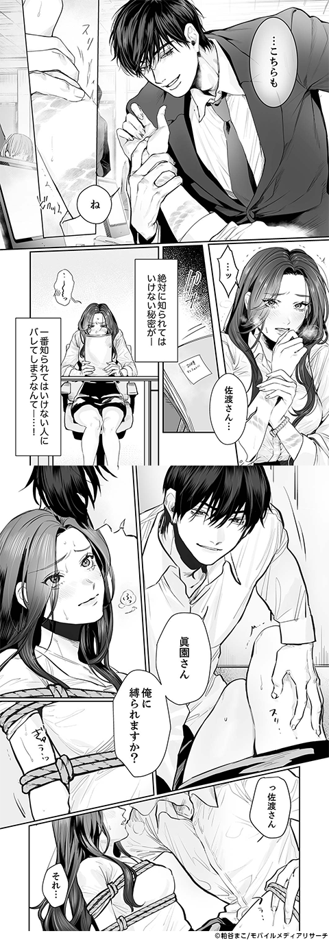 SM的純愛～解きたい男×縛られたい女