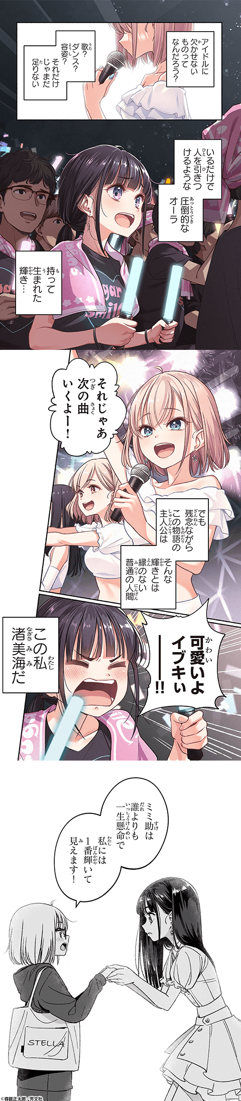 IDOL×IDOL STORY!