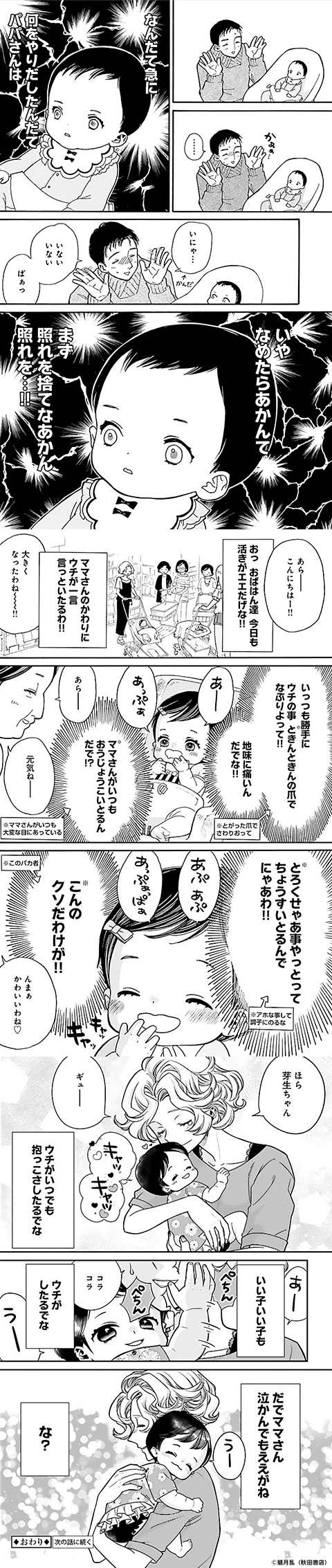 赤子さんはかく語れり