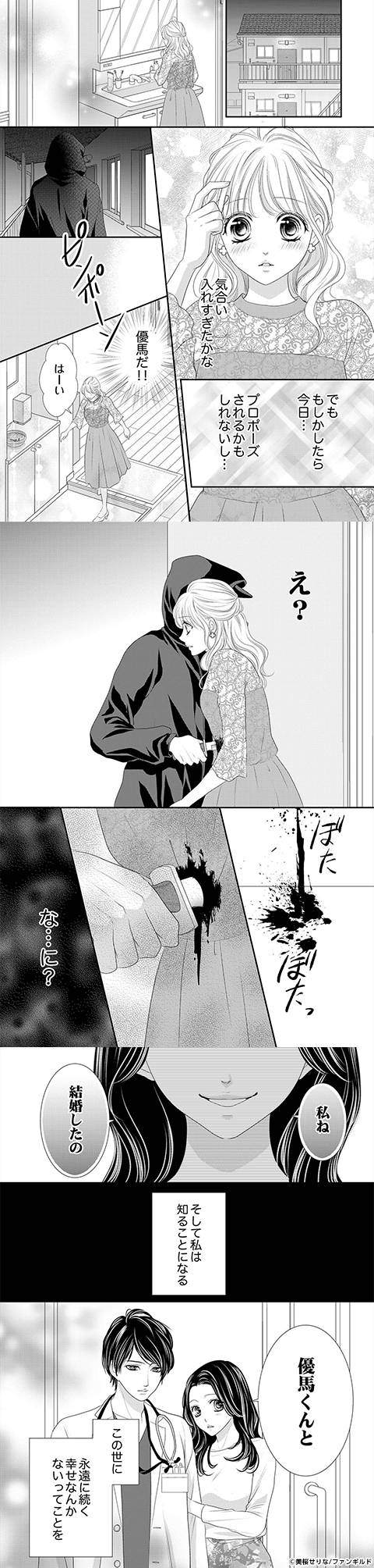 私の彼が姉の夫になった理由