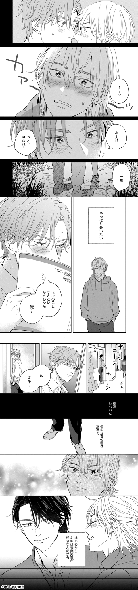 さんかくトワイライト
