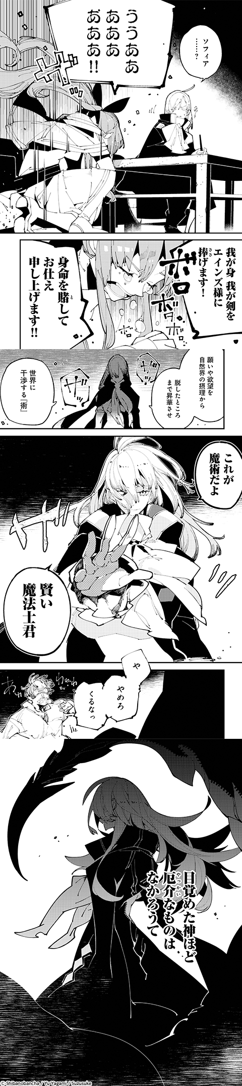 隻眼・隻腕・隻脚の魔術師@COMIC