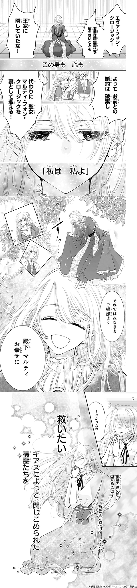 精霊魔法が使えない無能だと婚約破棄されたので、義妹の奴隷になるより追放を選びました